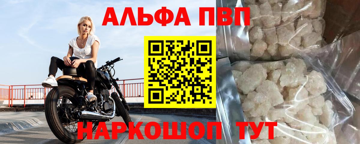 Alpha PVP СК КРИС Корсаков