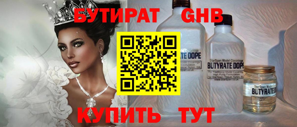 Бутират оксана  Вход с VPN  Корсаков 