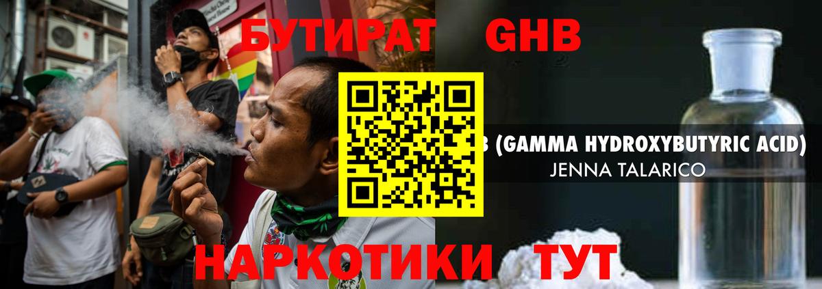 Бутират бутик Корсаков
