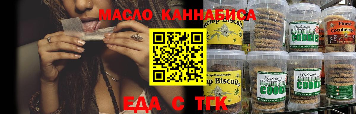 Корсаков  Еда ТГК марихуана  Вход с VPN 