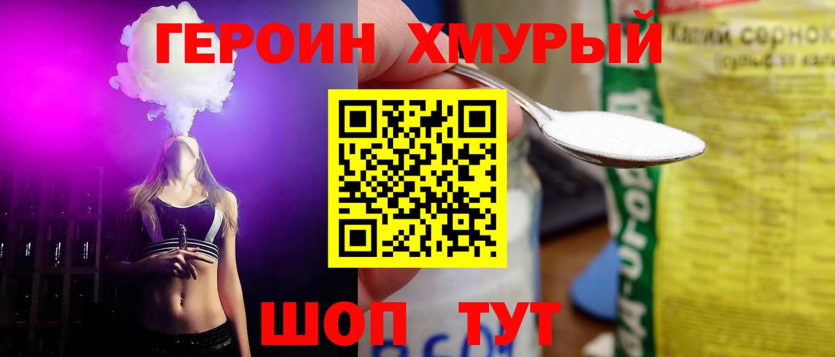 ГЕРОИН Афган Корсаков