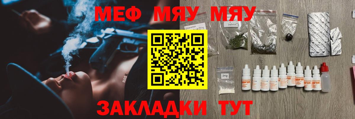 МЕГА ONION  МЕФ кристаллы  Корсаков  Вход с VPN  МЯУ-МЯУ VHQ 