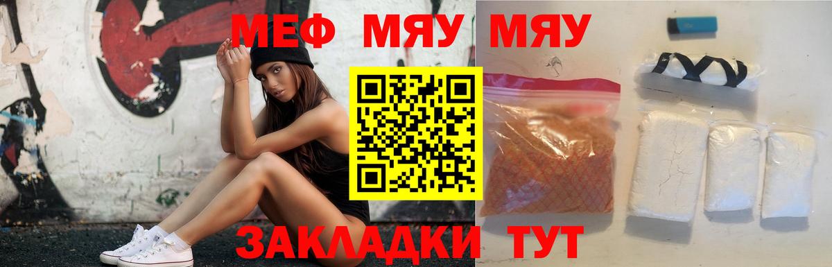 Меф мяу мяу кристаллы Корсаков