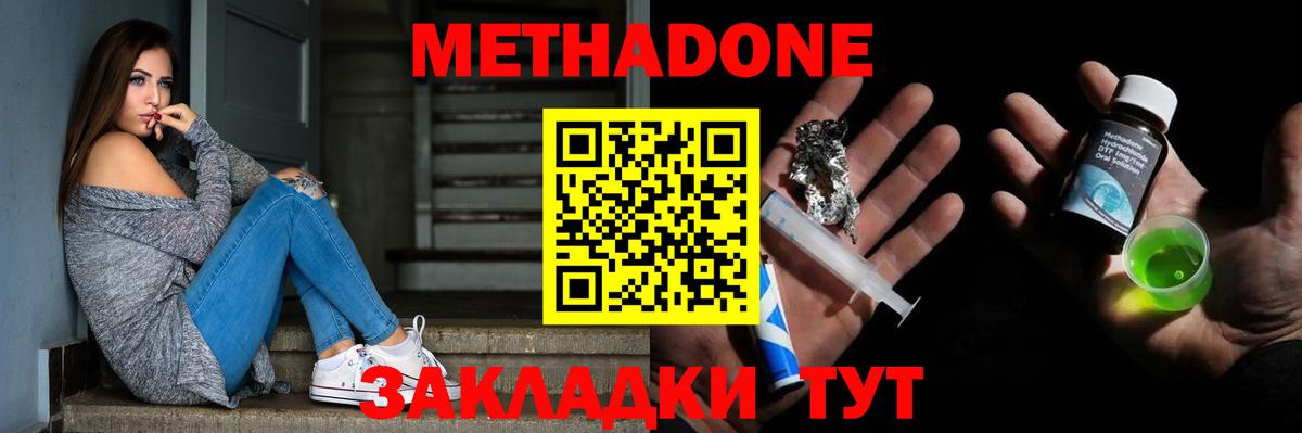 МЕТАДОН мёд Корсаков